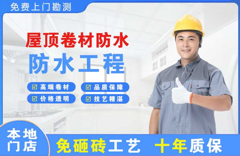 双江屋顶卷材防水