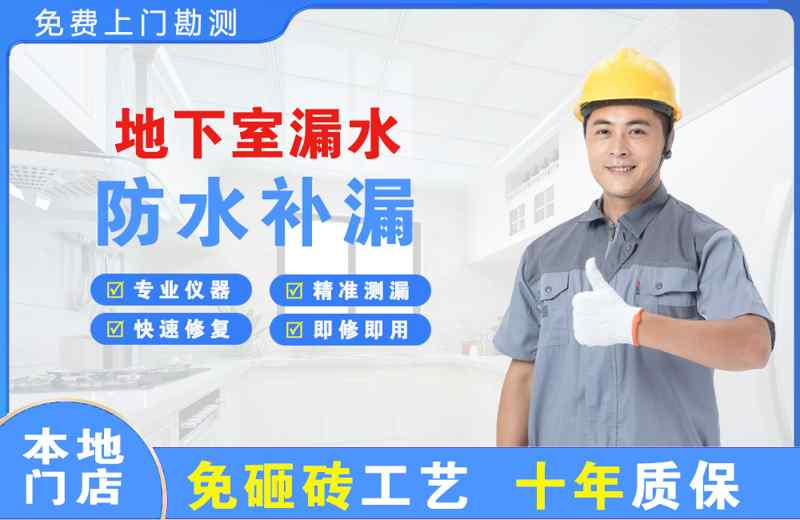 双江地下室漏水维修